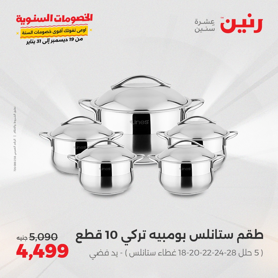 raneen offers from 27jan to 27jan 2025 عروض رنين من 27 يناير حتى 27 يناير 2025 صفحة رقم 18